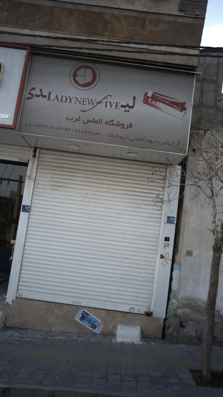 فروشگاه الماس غرب - تصویر 2