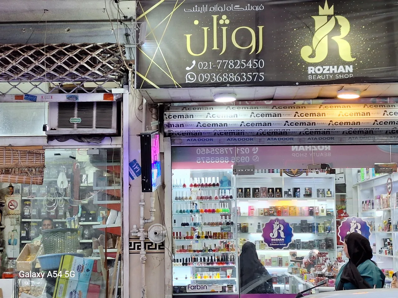 فروشگاه لوازم آرایشی بهداشتی روژان ۱۱۹ - تصویر 2