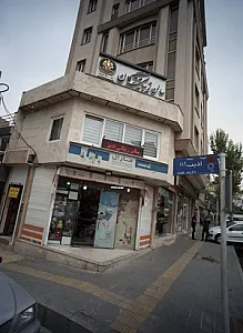 فروشگاه ارس باران