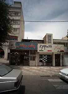 فروشگاه محصولات آرایشی بهداشتی
