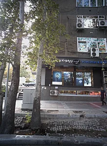 فروشگاه آرایشی بهداشتی