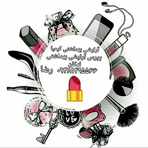 آرایشی بهداشتی کیمیا