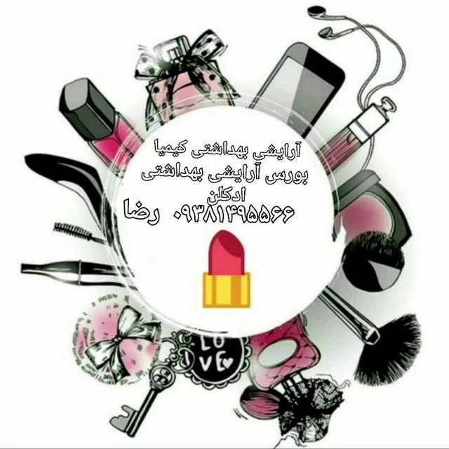 آرایشی بهداشتی کیمیا