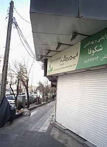 فروشگاه لوازم آرایشی بهداشتی شکوفا