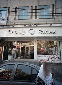 فروشگاه لوازم آرایشی و بهداشتی چهره ها