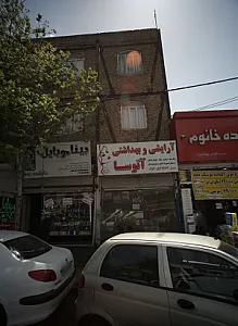 آرایشی و بهداشتی آتوسا