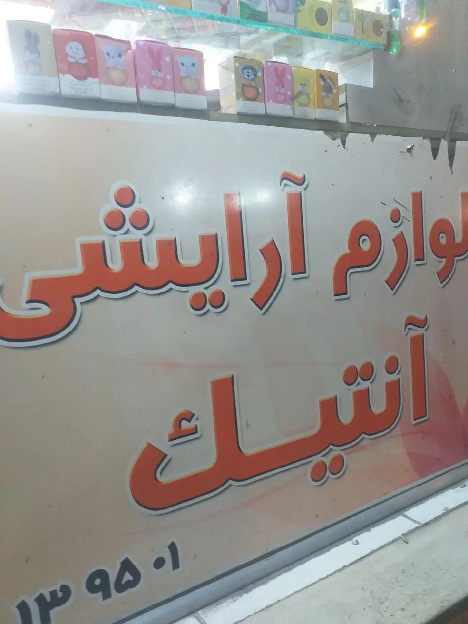 گالری آنتیک