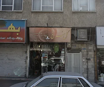 گل سرخ