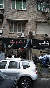 آ.ث ویلا