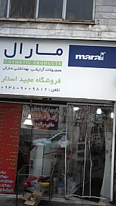 فروشگاه مجید استار
