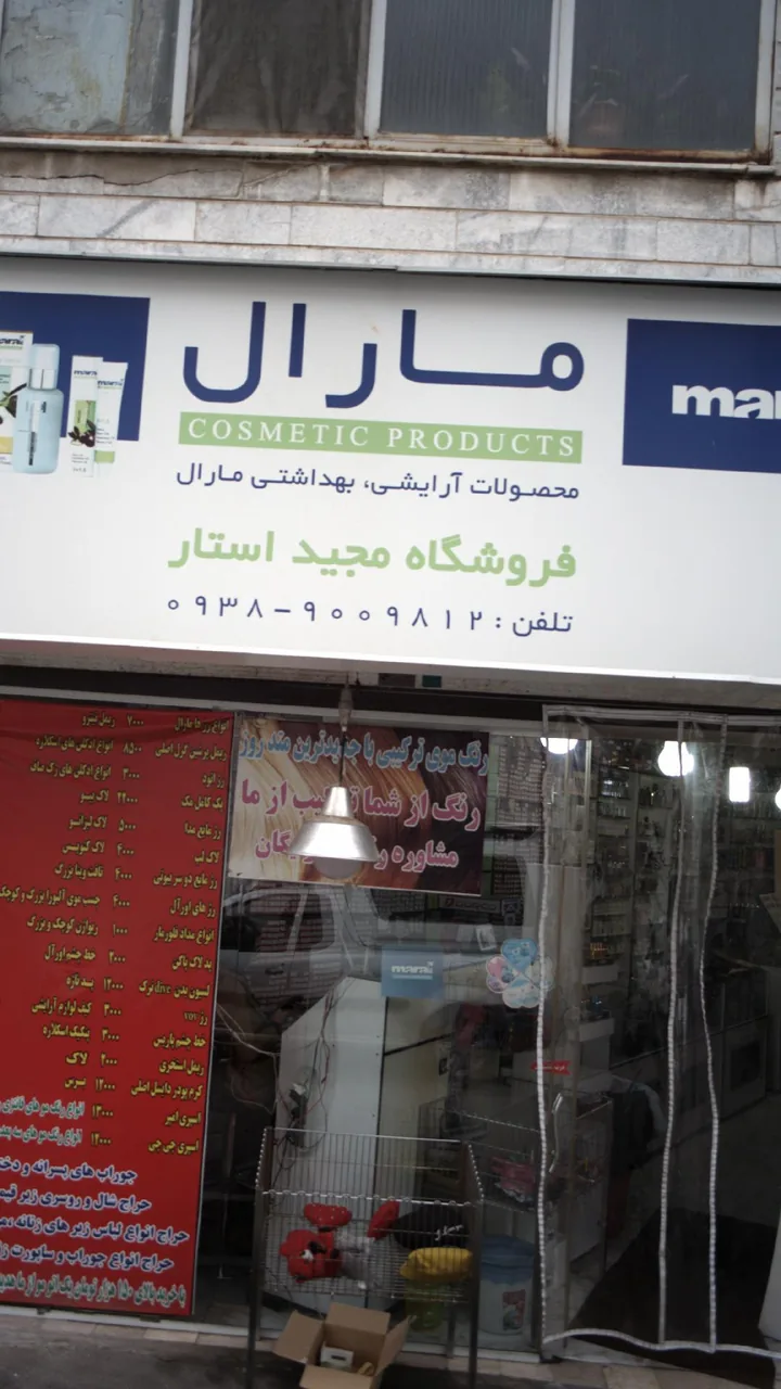 فروشگاه مجید استار - تصویر 2