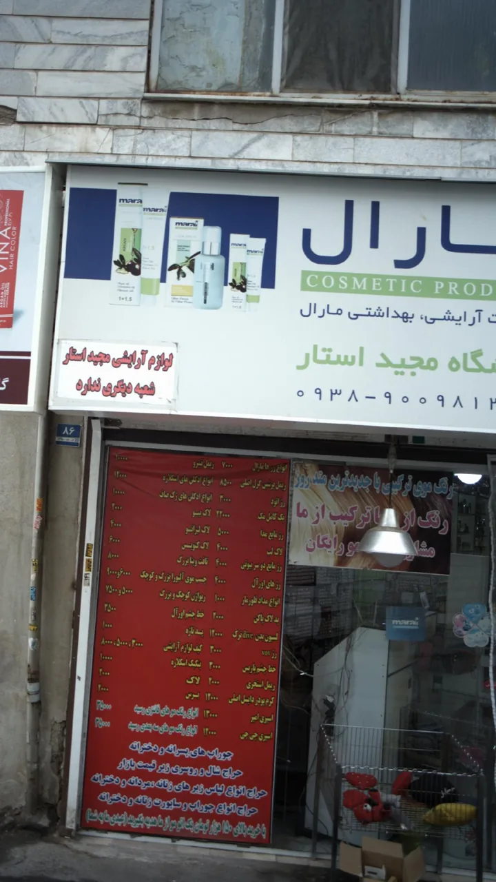فروشگاه مجید استار - تصویر 3