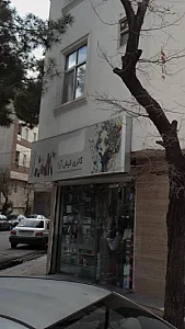 گالری کیش آرا