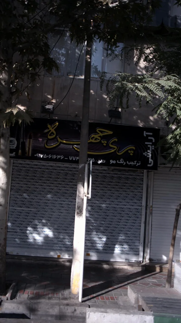 آرایشی پری چهره