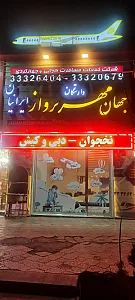 پروانه مهاجر ایرانیان