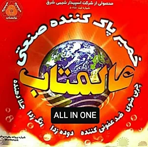 پاک‌کننده‌های صنعتی و جرم‌گیر عالمتاب