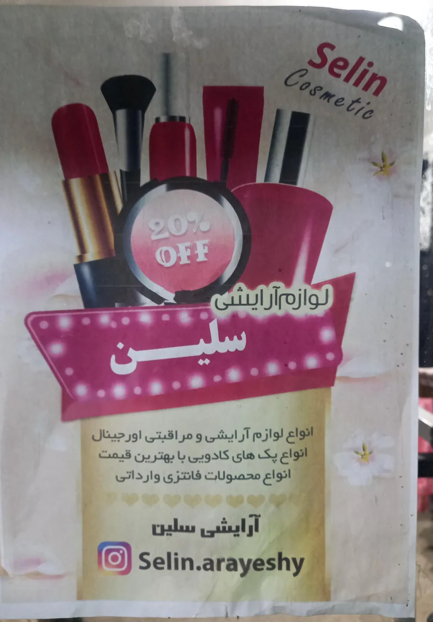 سلین آرایشی