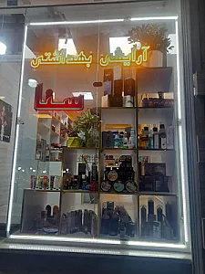 گالری آرایشی و خرازی سنا