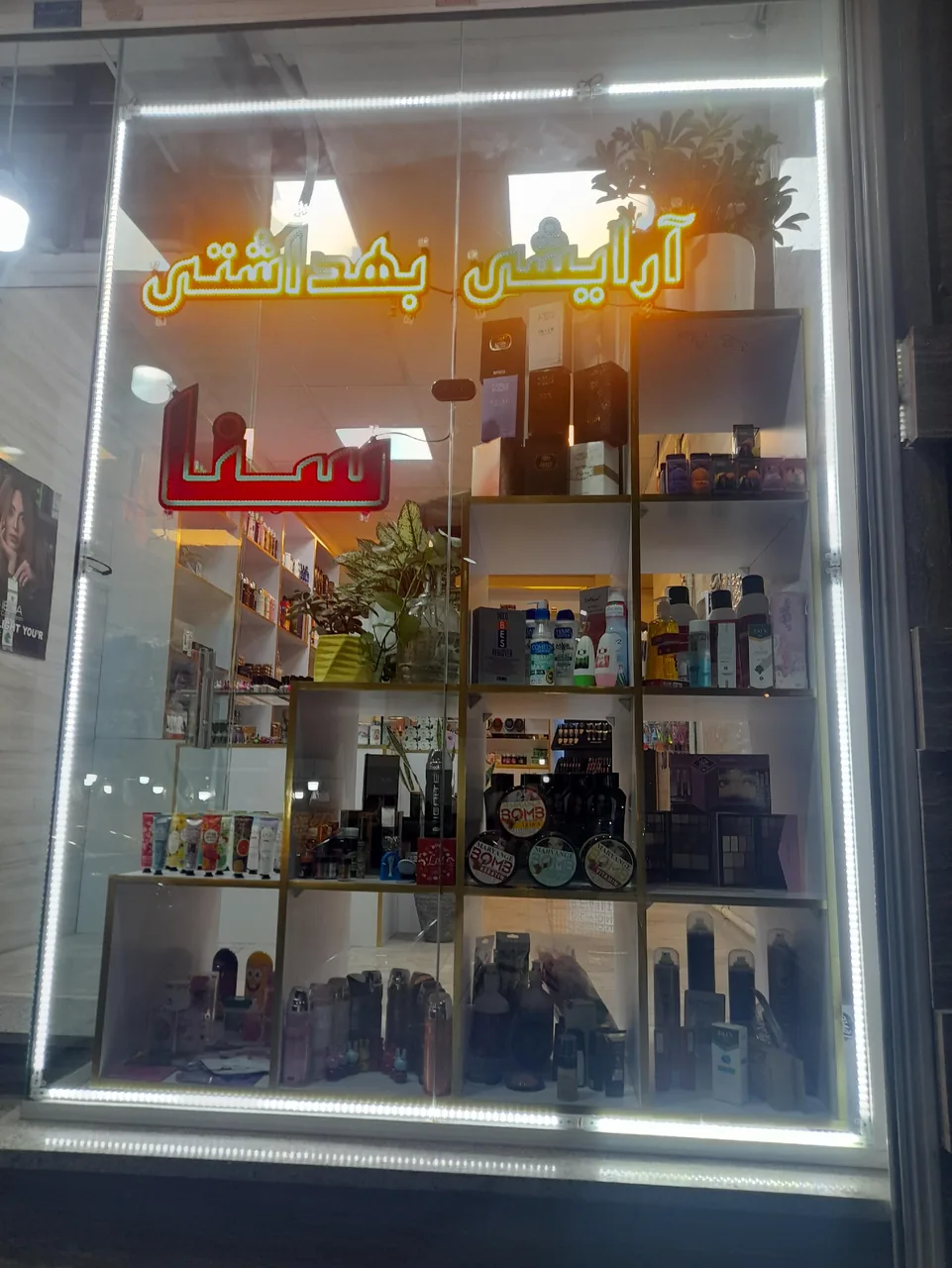 گالری آرایشی و خرازی سنا