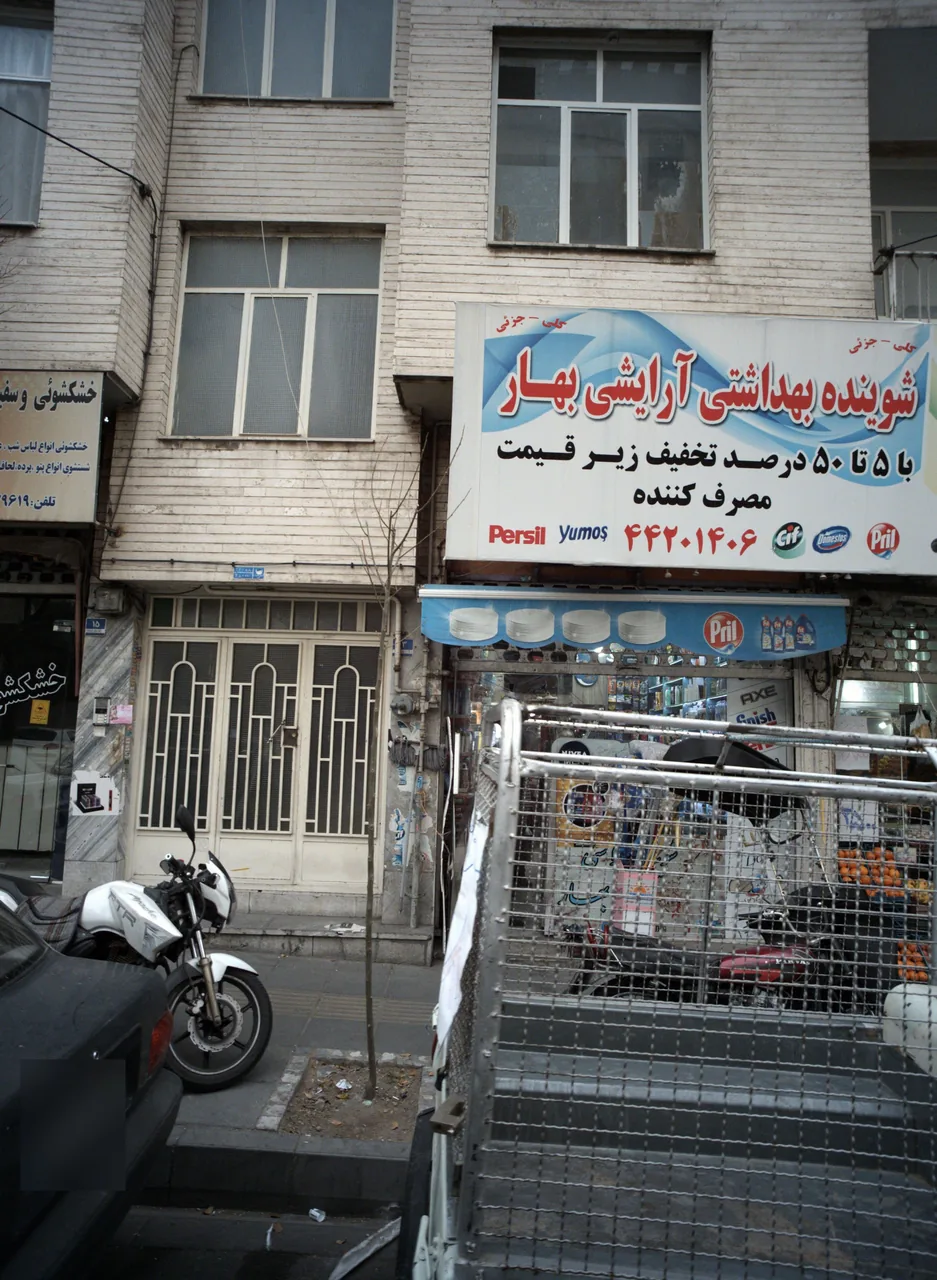 شوینده بهداشتی آرایشی بهار