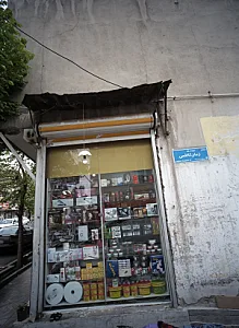 فروشگاه لوازم آرایشی بهداشتی