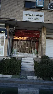 آرایشی بهداشتی مروارید کیش