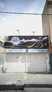 آرایشی بهداشتی آیلی