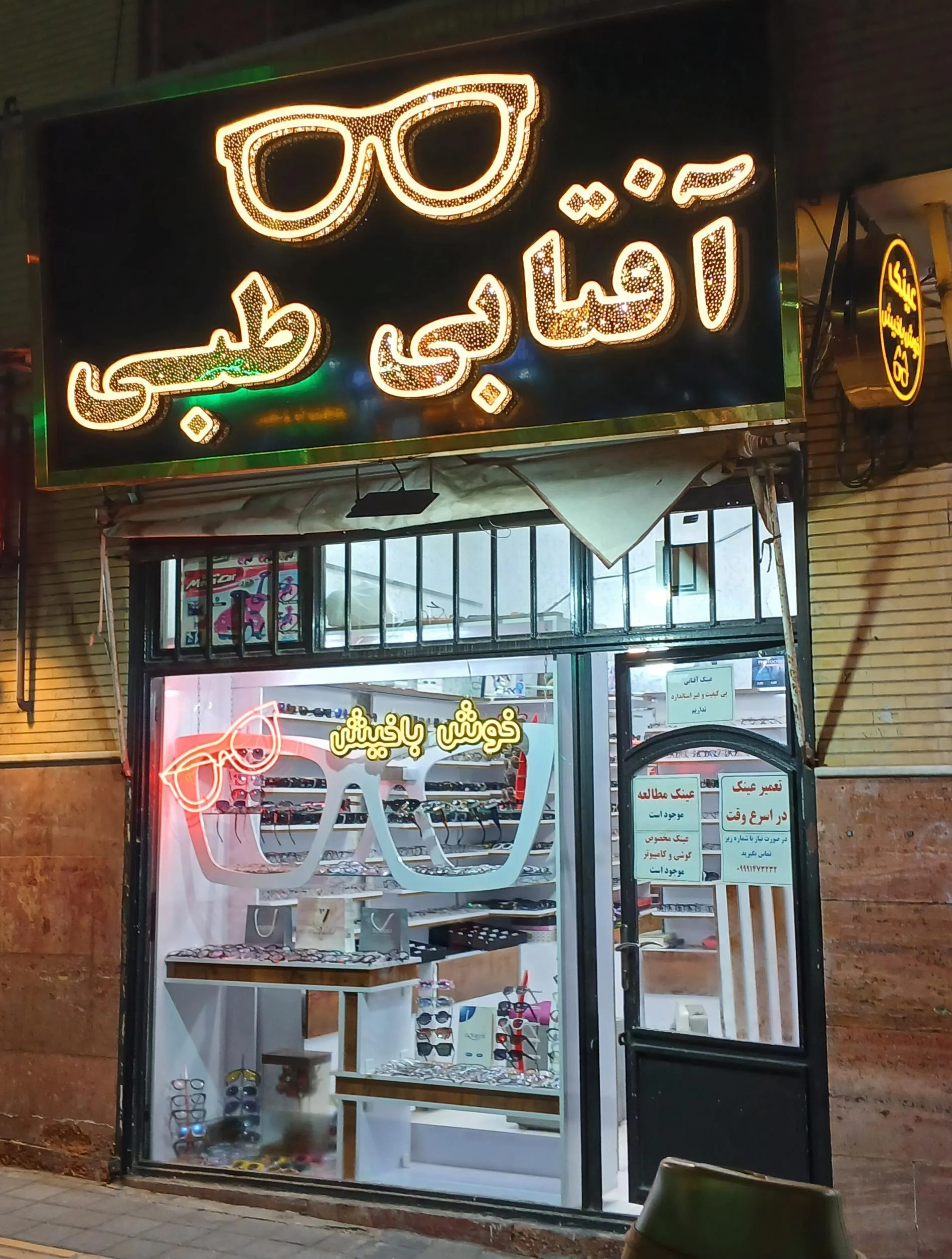 عینک طبی و آفتابی خوش باخیش