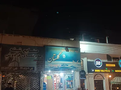 شوینده بهداشتی آرایشی گلستان