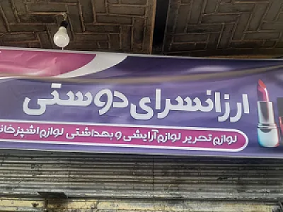 گالری دوستی