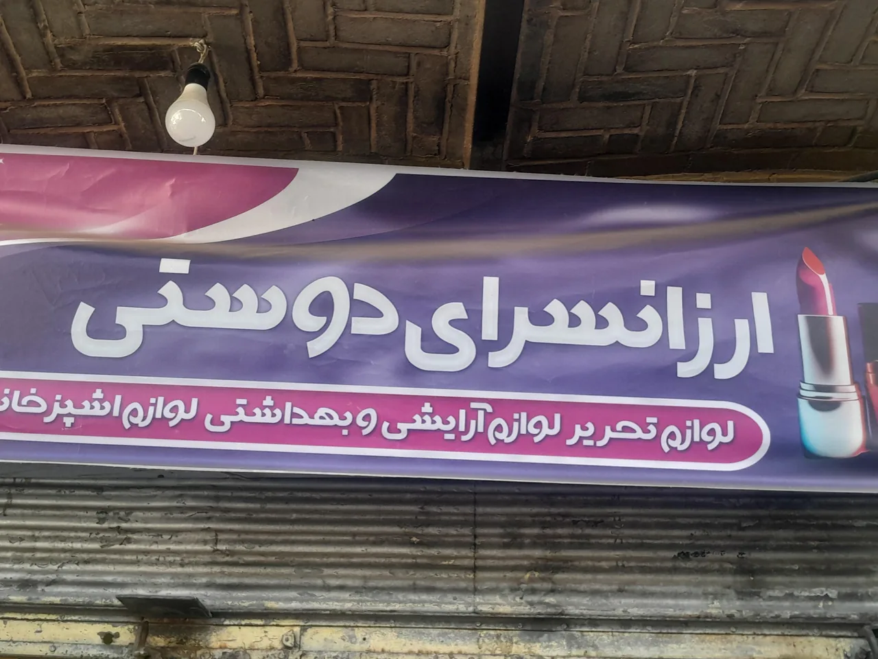 گالری دوستی