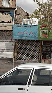 پارادایس