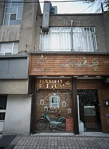 آرایشی پیغمبری