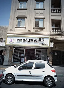 گالری دی تو دی