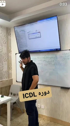 دوره ICDL در تبریز