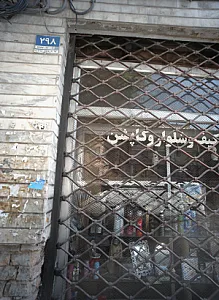 فروشگاه لوازم آرایشی و پوشاک