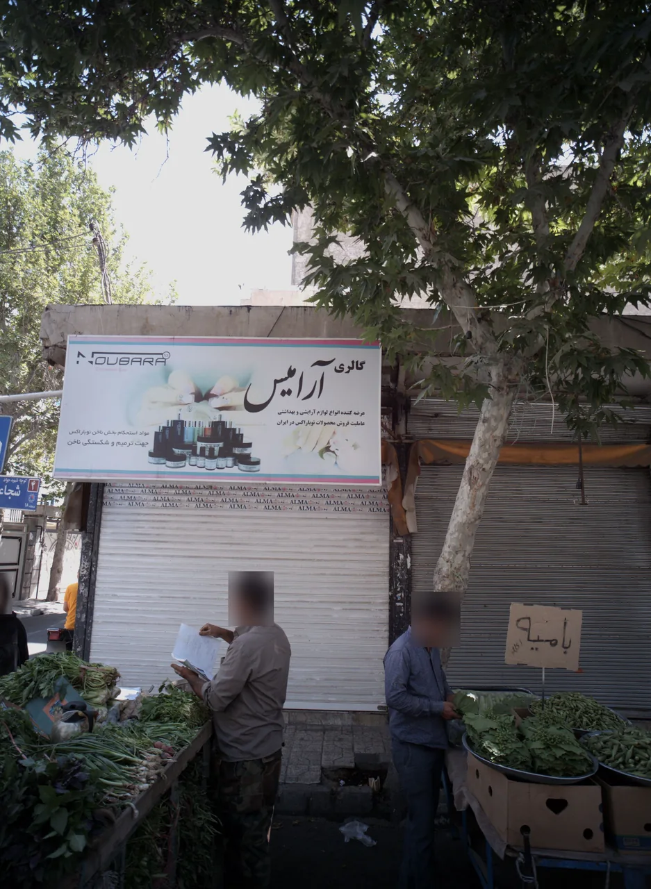 گالری آرامیس