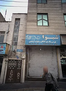 شیوا