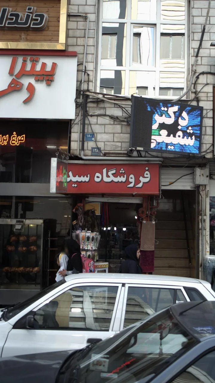 فروشگاه سید