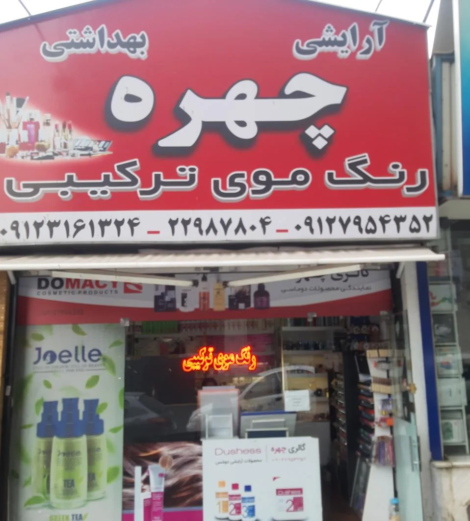 رنگ مو ترکیبی چهره