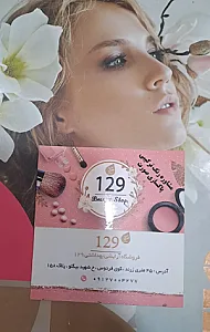 فروشگاه آرایشی و بهداشتی ۱۲۹