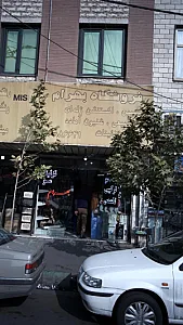 فروشگاه بهرام