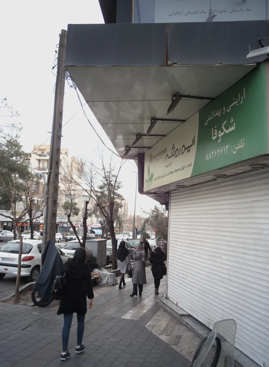 آرایشی و بهداشتی شکوفا
