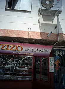 لوازم آرایشی زی زو