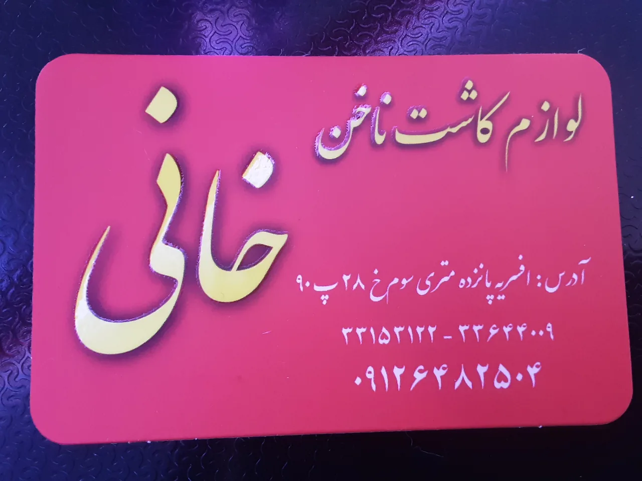 خانی کالا - تصویر 3
