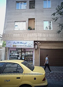 فروشگاه کلاسیک