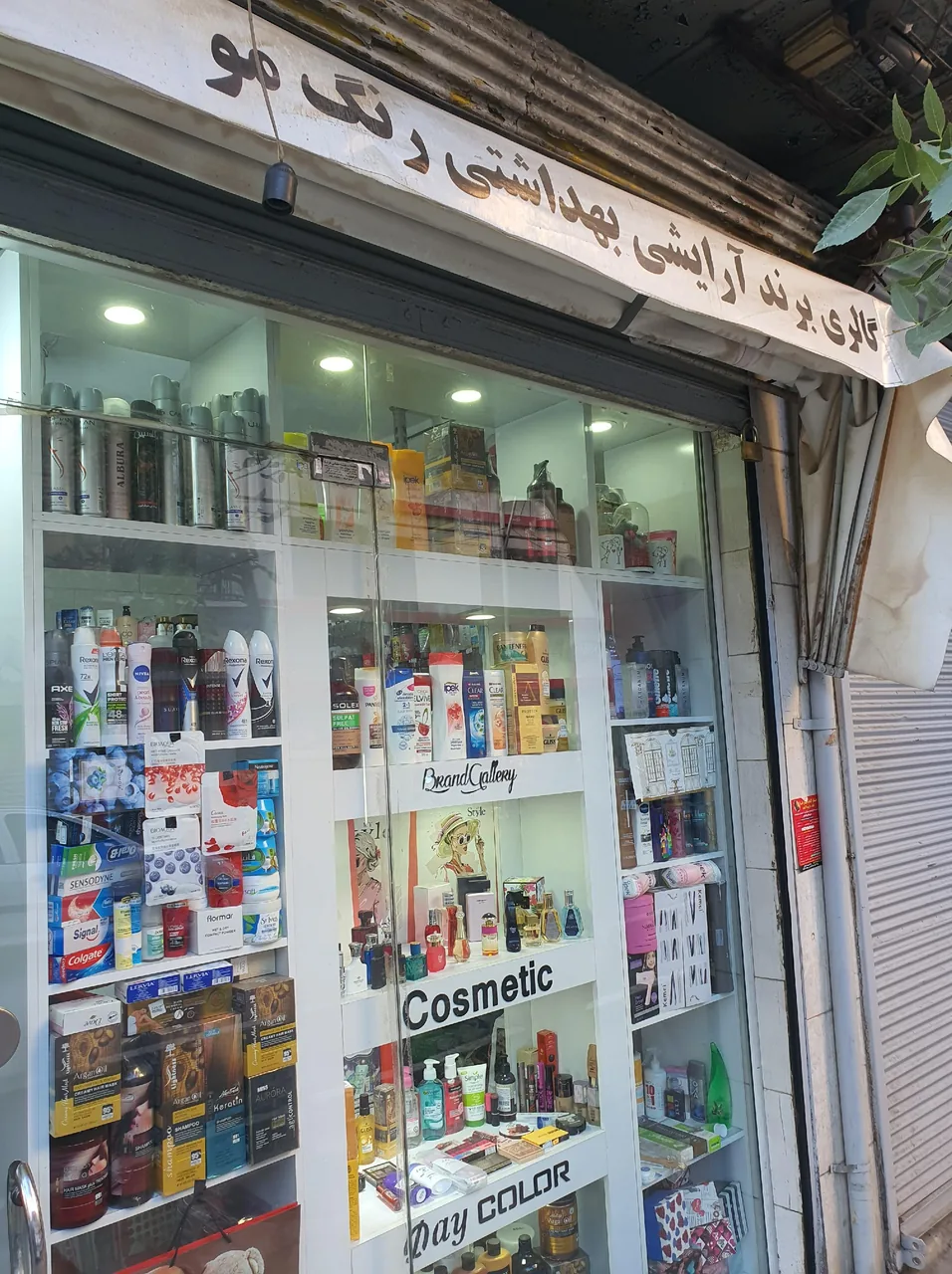 لوازم آرایشی بهداشتی گالری برند