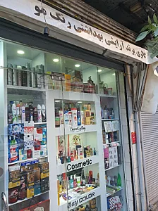 لوازم آرایشی بهداشتی گالری برند