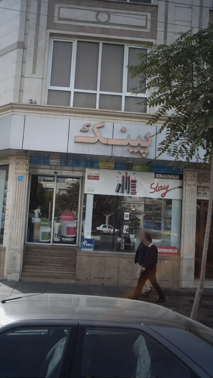 فروشگاه مای پینک