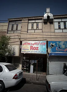 لوازم آرایشی بهداشتی رز